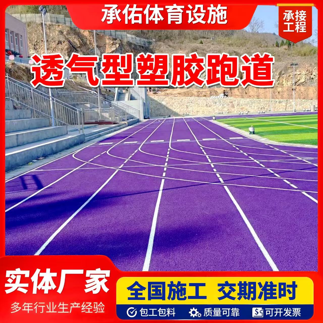泸州市塑胶跑道橡胶跑道 - 厂家