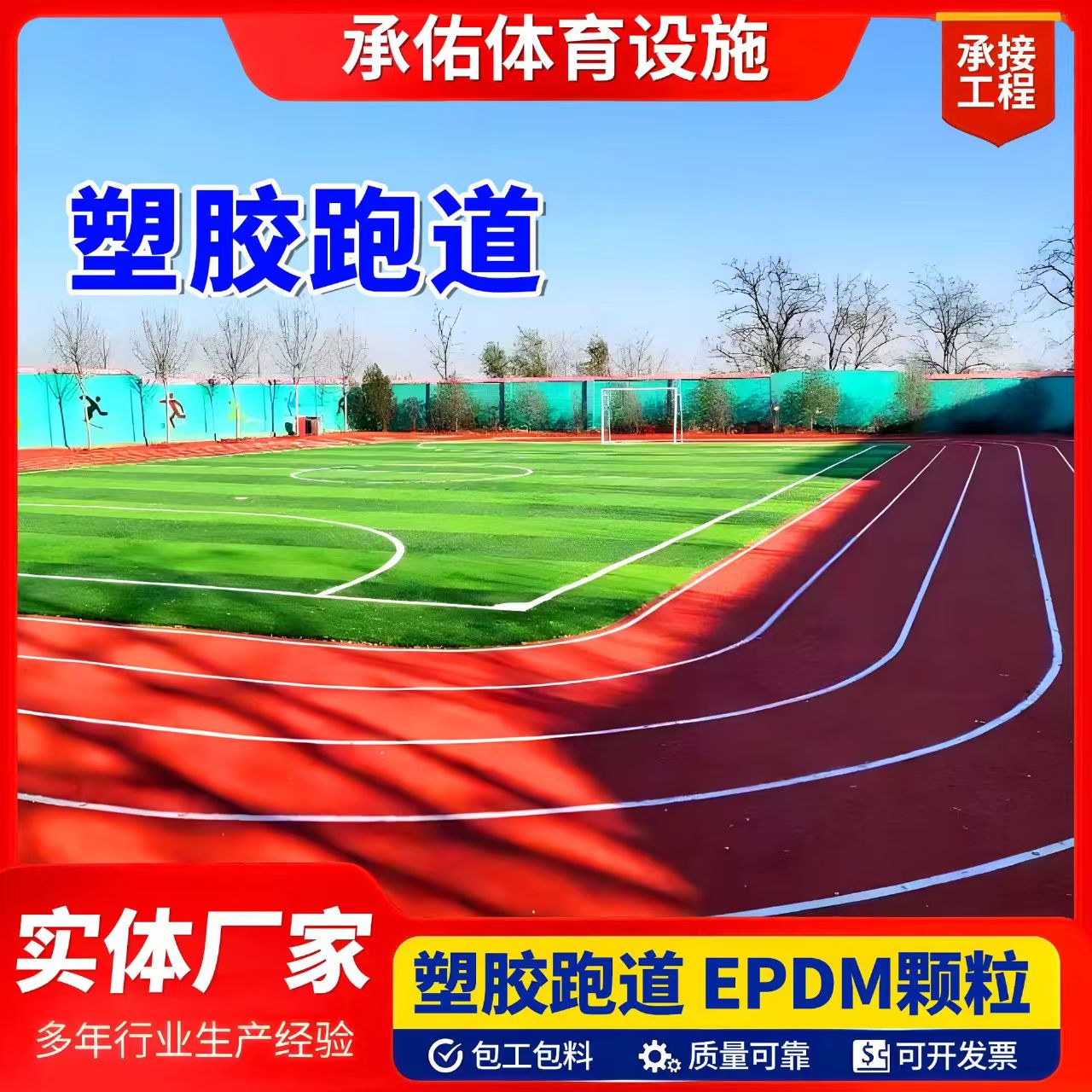 泸州市塑胶跑道材料塑胶跑道 - 一站式服务